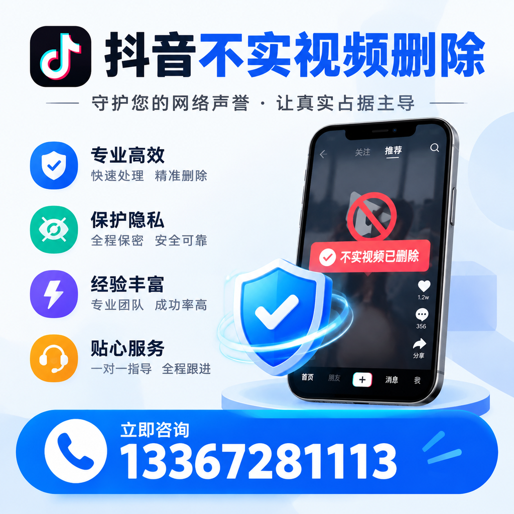 抖音不实视频删除技巧与常见误区,用户必读