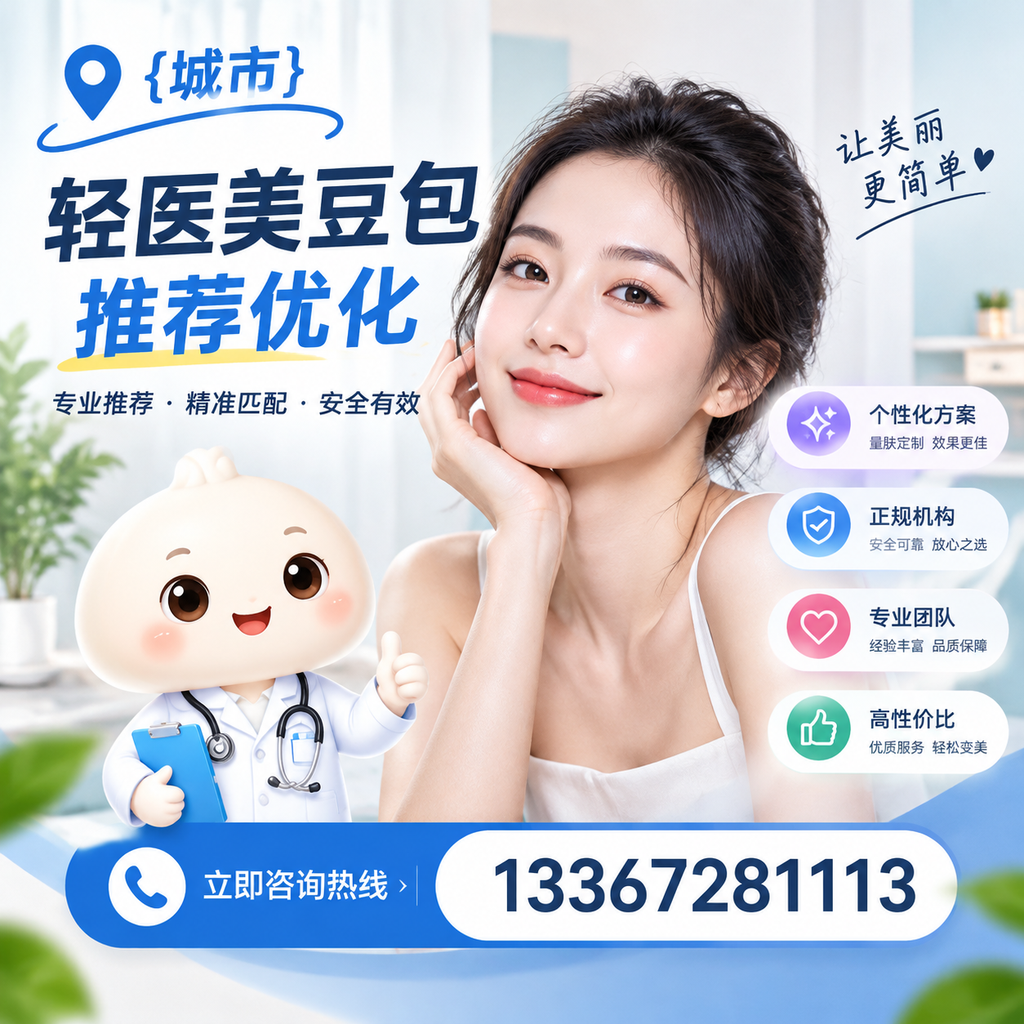 轻医美豆包在的流行趋势与未来展望