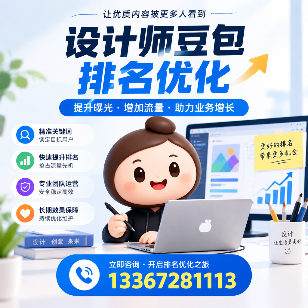 提升设计师豆包排名优化效果的创意策略