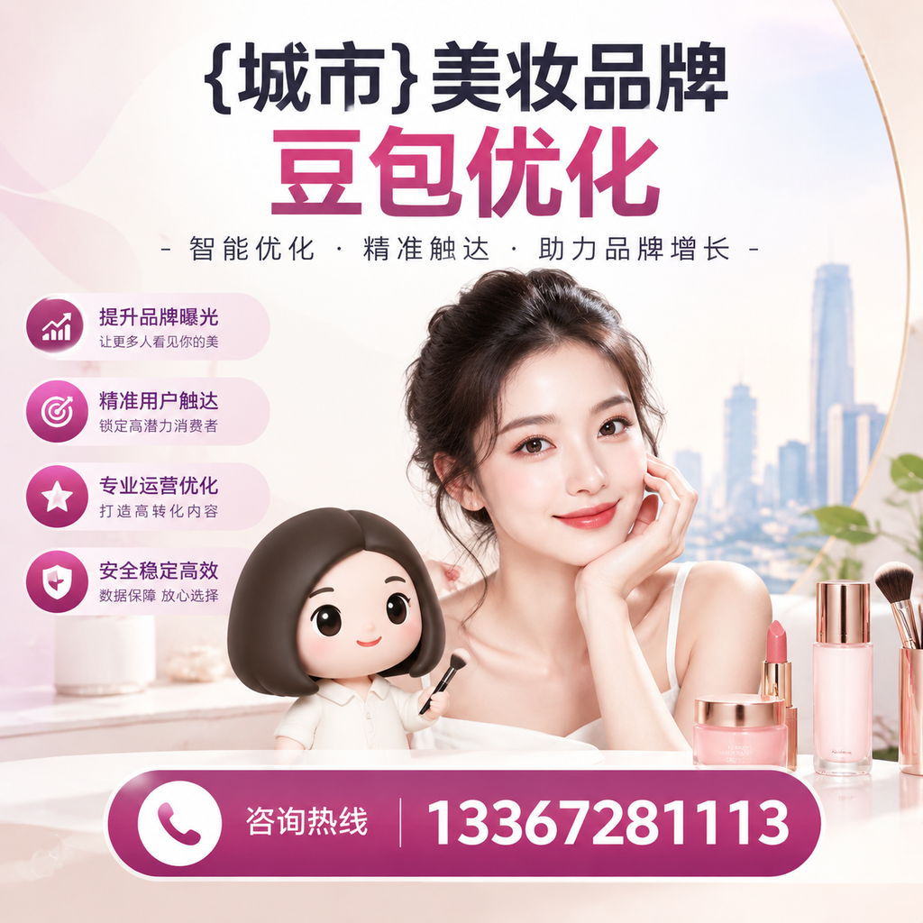 美妆行业中的豆包优化：必知的核心策略